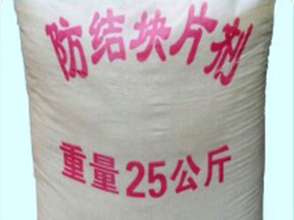 化肥防结块剂-片剂